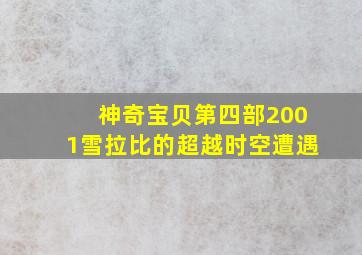 一代妖狐