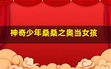 北京电影学院游戏毕设展映