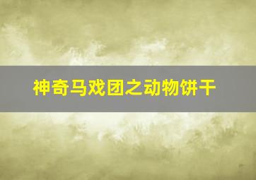 预言者