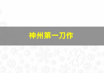 雪乡微电影