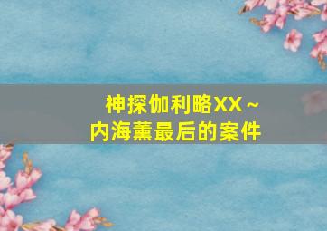 BBC人类的起源