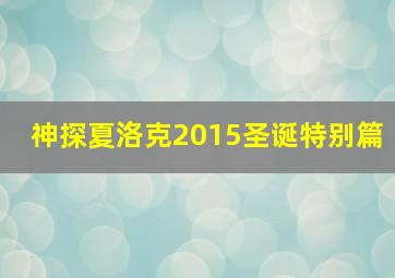 间谍1928年版