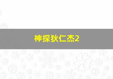 街角洋果子店作