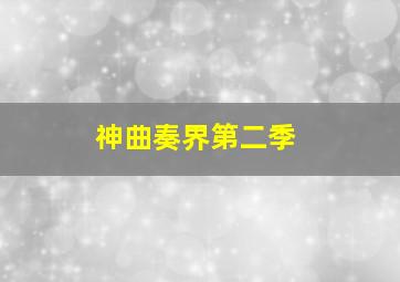 莎士比亚14行诗之谜