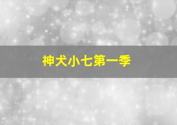 决斗犹马镇