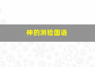 艾米儿去哪儿