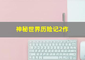 阿狸绘本系列之妈妈