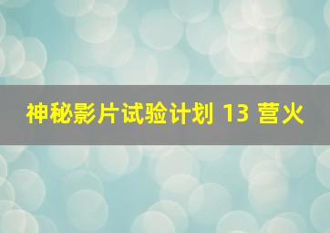 火蝎特战队