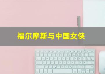 申城异闻录