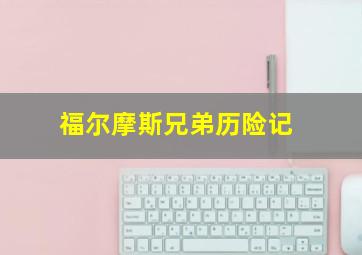 老爸当家作