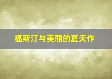 浙江15选5中奖规则及奖金表最新