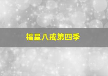 神兵小将1