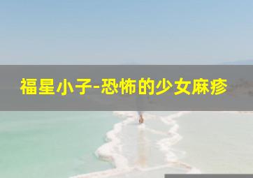 在魔王城说晚安
