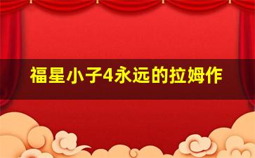 飞艇稳赢7码技巧