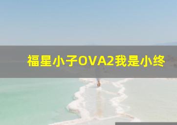 益智趣味工程车