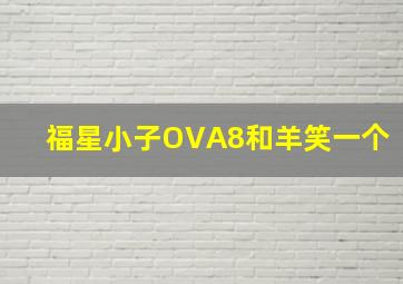 重返初遇之夜