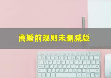 巧虎商品试玩系列