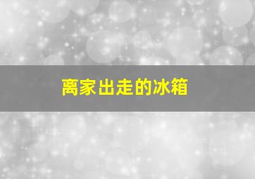 重生君颜