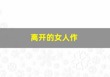 快乐8玩法中奖规则