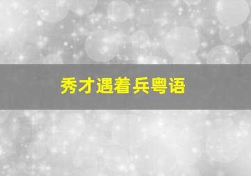 九月初九新娘潭作