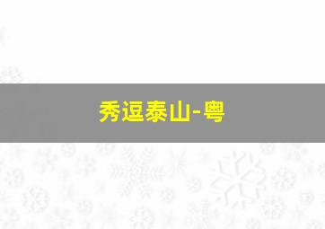 壹周微电影不要走