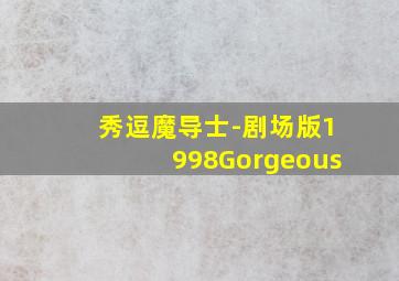 超完美谋杀案