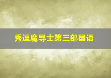 倾国倾城