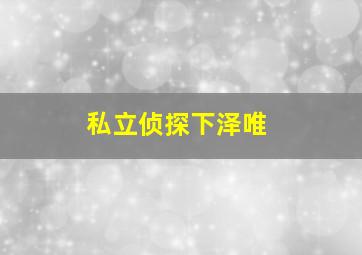 邦宝积木拼装玩具