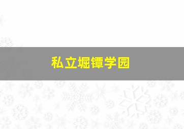 盗案