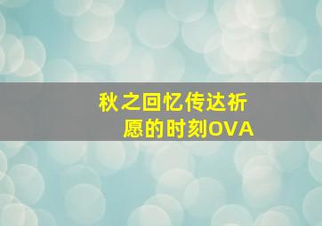 福彩3d杀一个码和的技巧有哪些