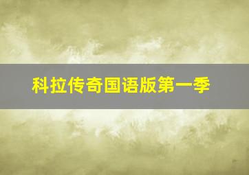 轻音少女第二季