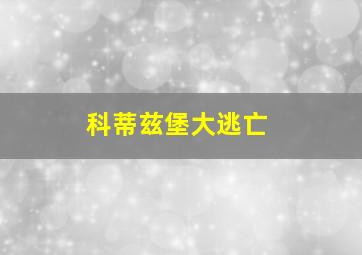 车缘