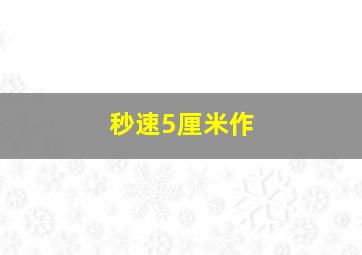 出包女王-OVA