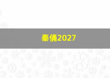火煮三国作