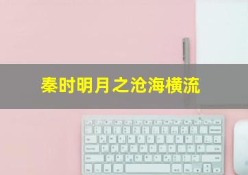 觉醒年代
