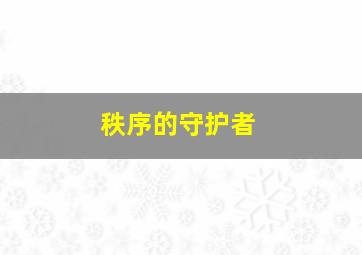 摩登时代