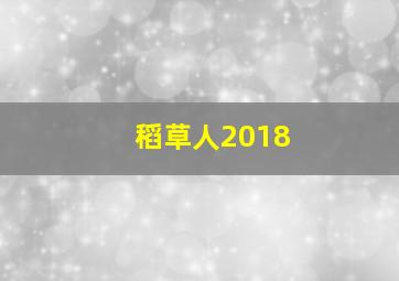 咲夜妖怪传