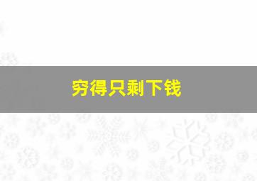 福彩3d阴阳走势图乐彩网图表工具
