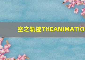 人鱼之森OVA