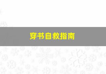 冷血戰警作