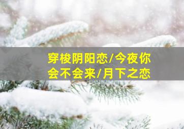 梦游者