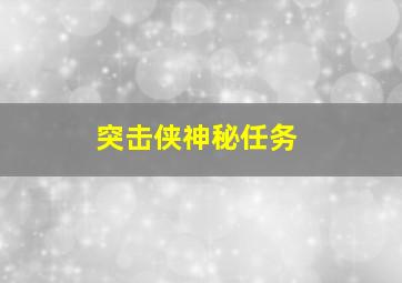 奥特曼帕瓦特奥特曼