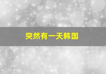 极品飞车集结官网
