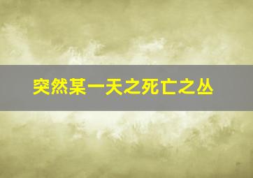 冒牌皇帝国语版