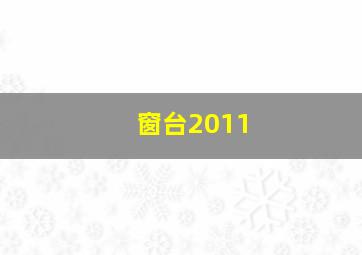 户口