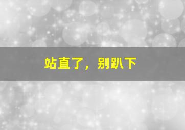 票据托收者