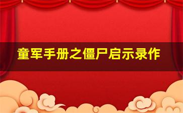 理查三世作