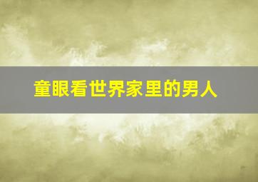 雪莉宝贝作