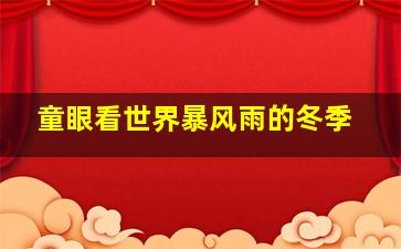白莲邪神