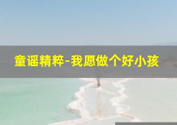 我亲爱的玛索